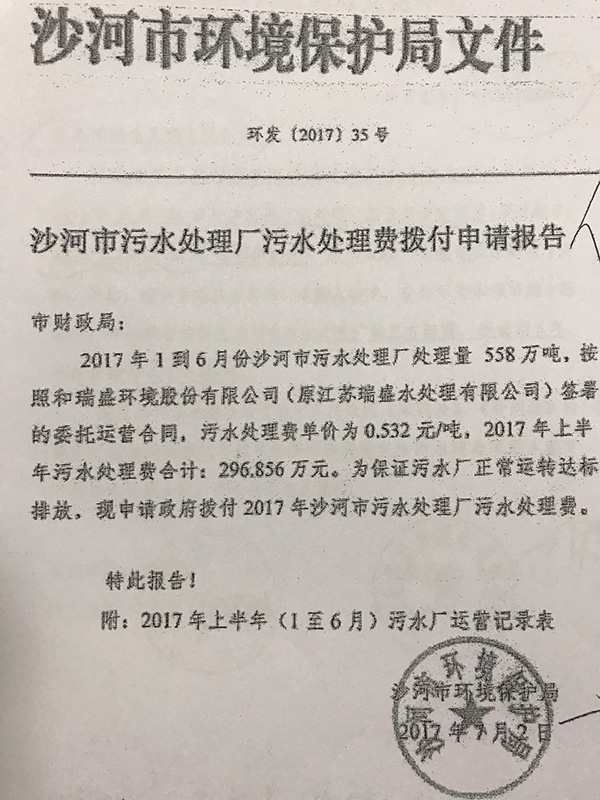 瑞盛提供的业绩证明上，仍盖着沙河市环境保护局的公章。