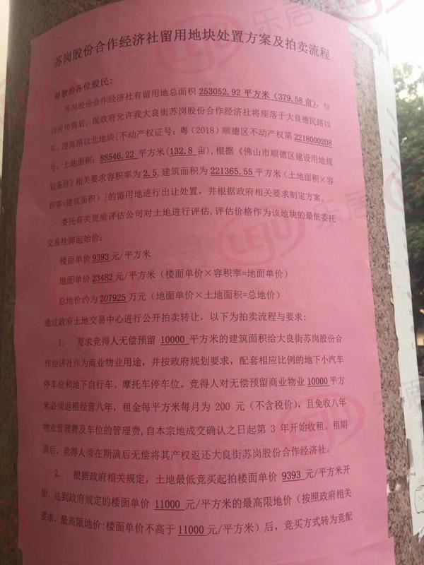 八字头起拍!顺德大良逾6万平商住地挂牌 地处