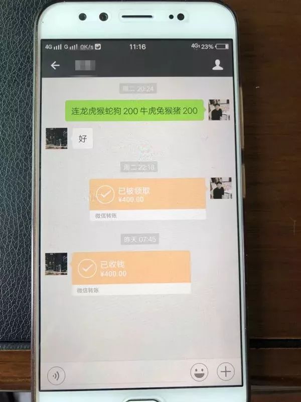犯罪嫌疑人的地下六合彩微信交易记录