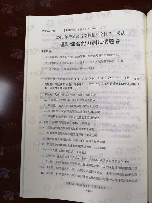 2018年重庆高考理综科目试卷