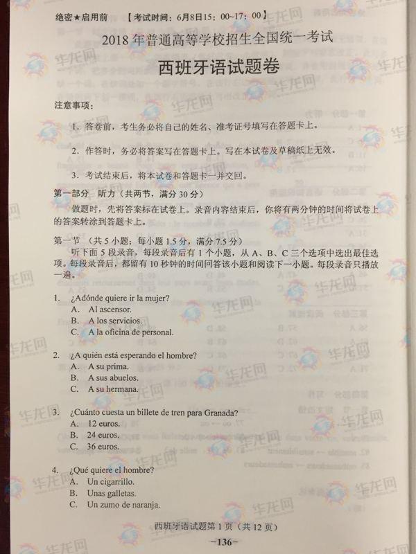 2018年重庆高考西班牙语科目试卷