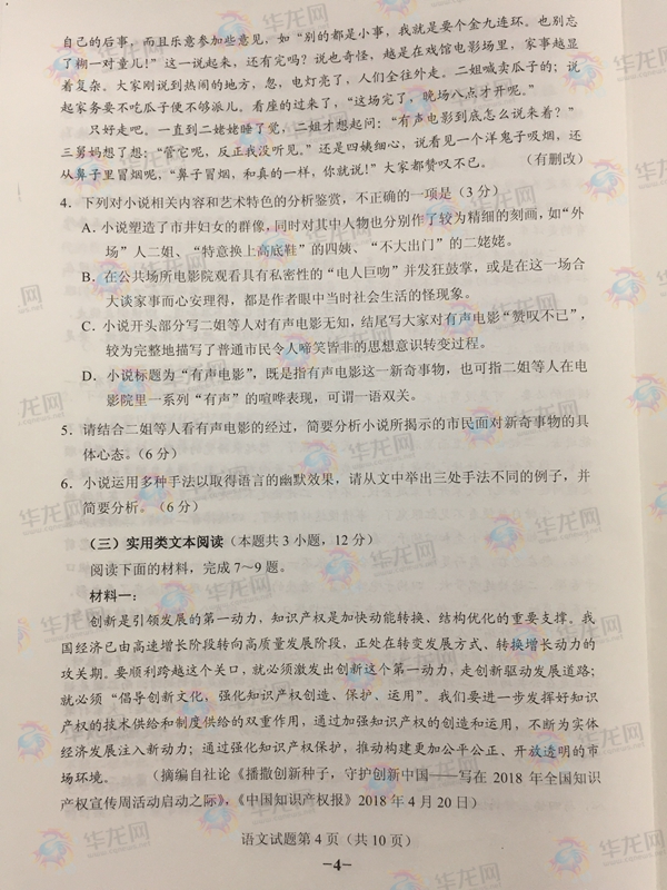 2018年重庆高考语文科目试卷