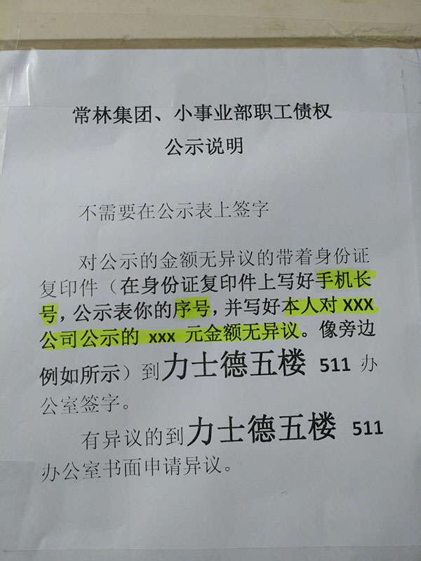 机械工业百强常林破产:8年获补15亿元 科研涉