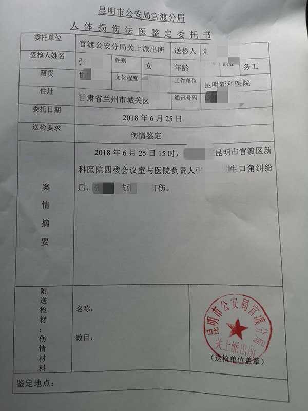 警方委托鉴定机构对受害者的伤情进行鉴定