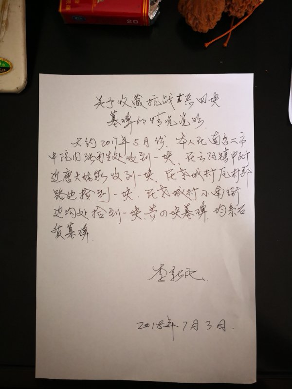 收藏石碑人的证明。