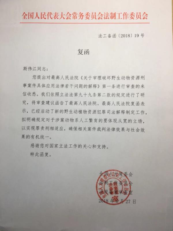 法工委答复深圳鹦鹉案律师:涉案动物若系人工繁育拟规定从宽