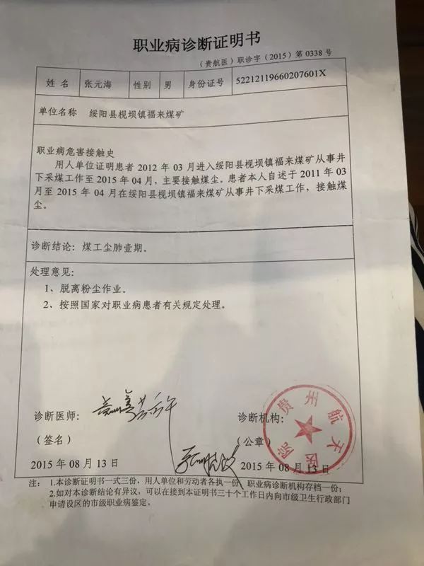 贵州航天医院给出的诊断为煤工尘肺壹期。 新京报记者 王翀鹏程 摄
