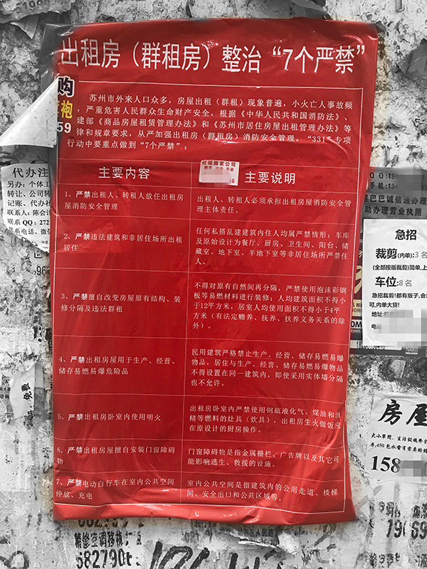 街巷内到处张贴有醒目的红色整治海报。