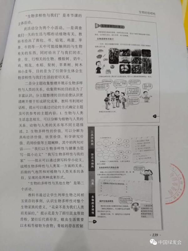 小学教参书含穿山甲不当内容:明确列其为“药品”