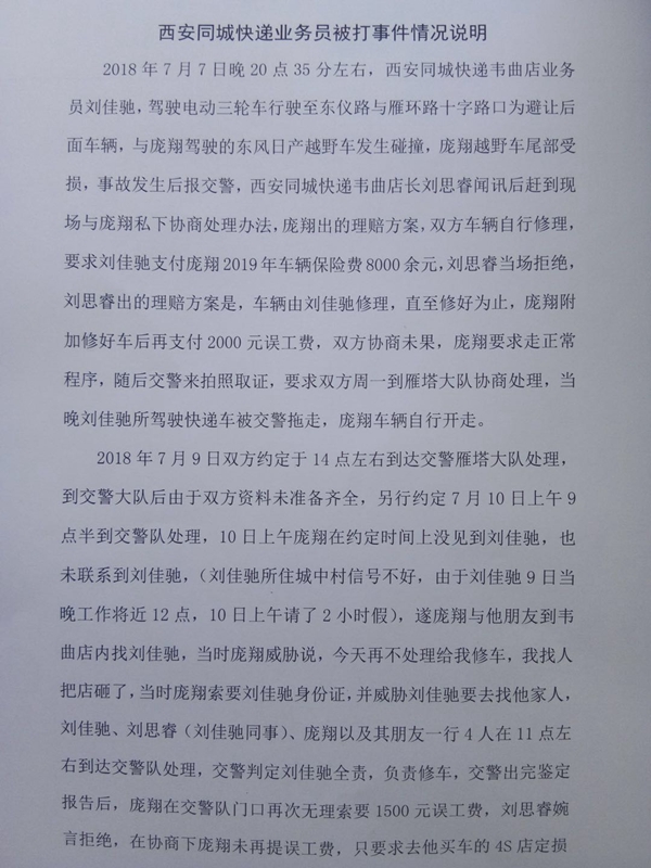 快递小哥因交通事故赔偿未谈拢被打伤 中通快