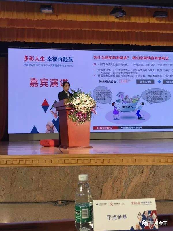 华夏基金携手建设银行举办养老高峰论坛