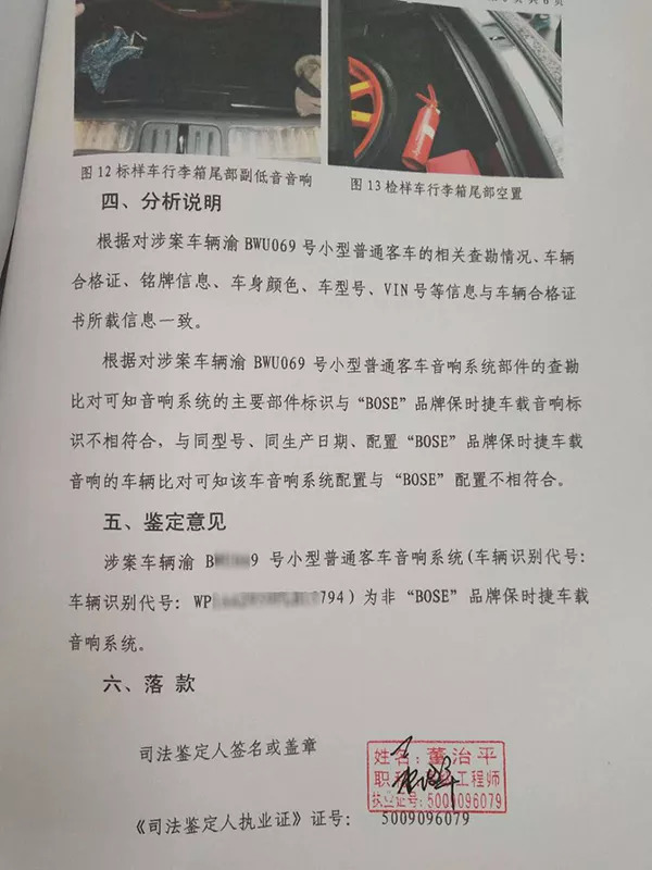 《鉴定意见书》(部分)。
