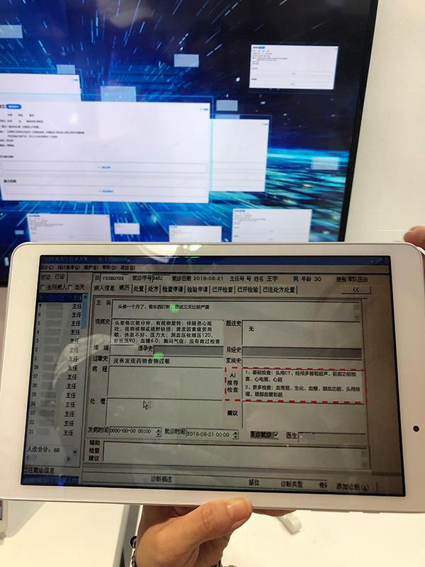 赋能上海|探营世界人工智能大会:平安好医生A