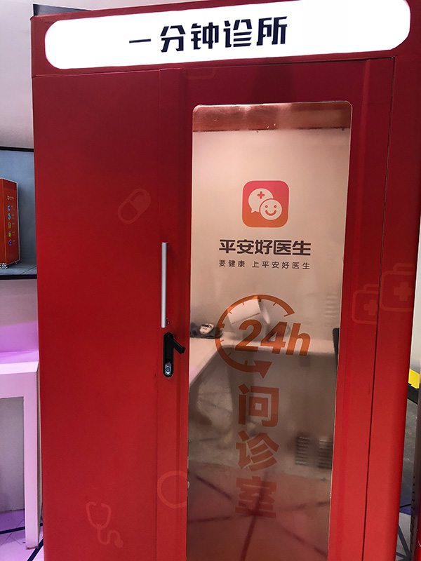 赋能上海|探营世界人工智能大会:平安好医生A