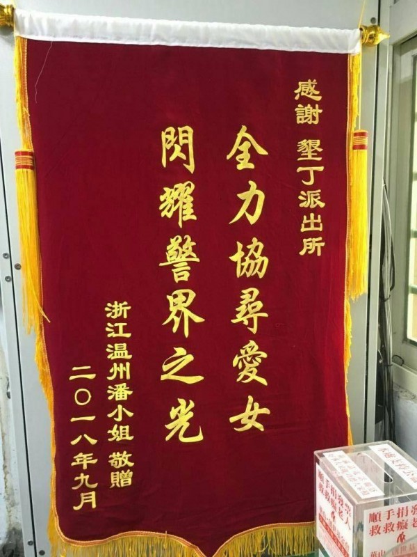 大红锦旗已经挂在垦丁派出所(图片来源:台湾《自由时报》)