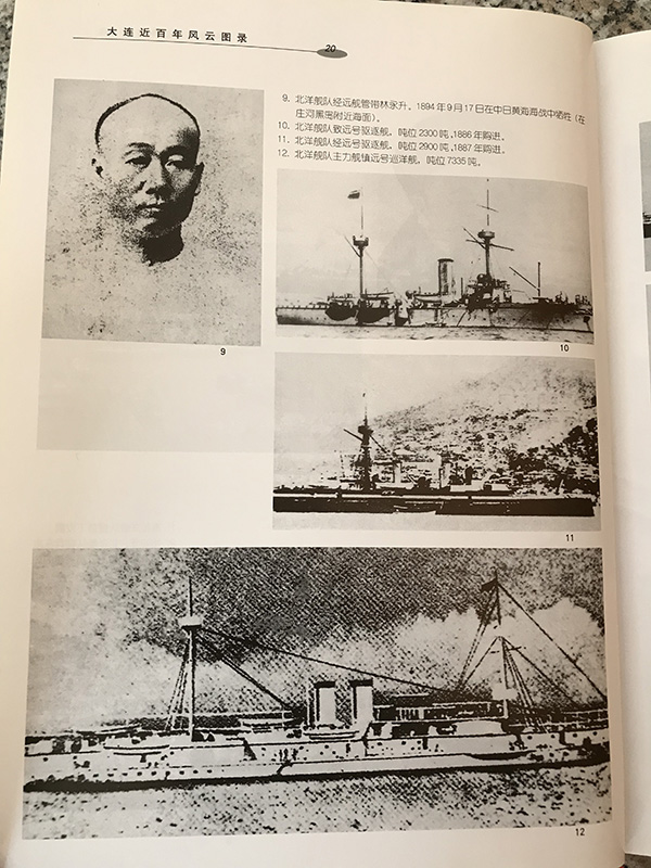 史料中记载的林永升(图9)和“经远”舰(图11) 澎湃新闻记者 于亚妮 翻拍