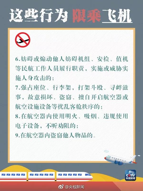 霸座姐限乘火车怎么回事 限乘火车名单是什么  热点 热图7