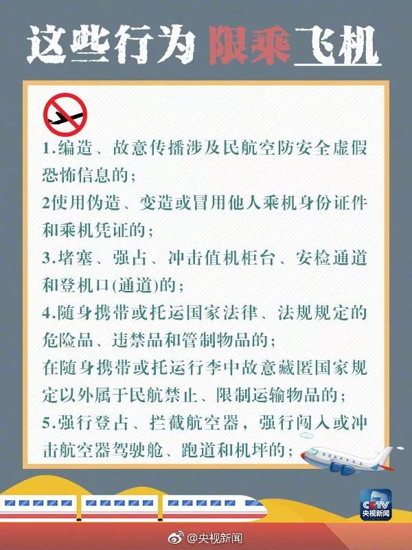 霸座姐限乘火车怎么回事 限乘火车名单是什么  热点 热图6