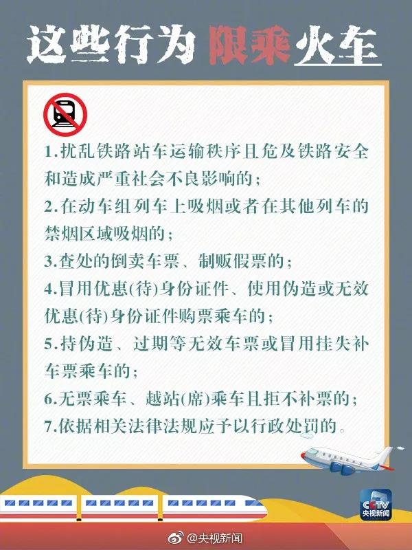 霸座姐限乘火车怎么回事 限乘火车名单是什么  热点 热图5