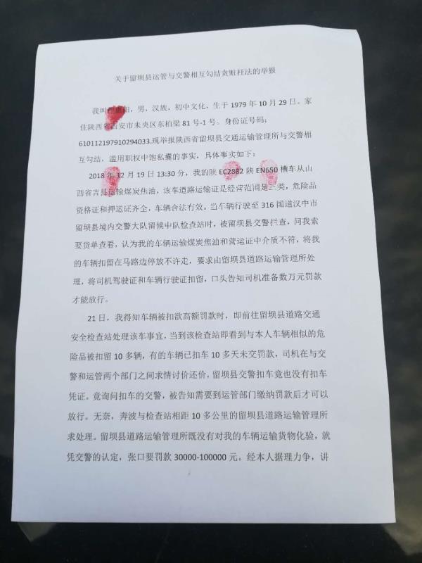 货车司机程重阳实名举报陕西留坝县运管所副所长收黑钱。来源:受访者供图