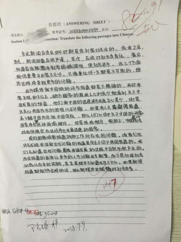 2018年研招复试中,张媛媛违规修改试卷答案、分数。受访者供图