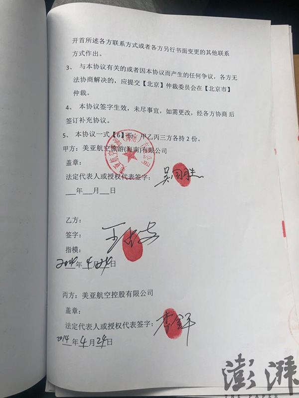 澎湃新闻从知情人士处拿到的一份三方协议。