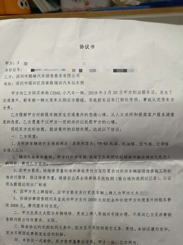 4S店出具了一份协议书 受访者供图