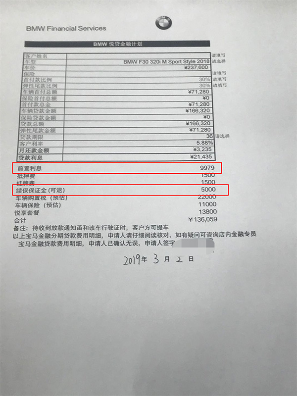 宝马4S店给林丽出示的费用明细中，包括“前置利息”和“续保保证金”   本文图均为 澎湃新闻记者 王建 图