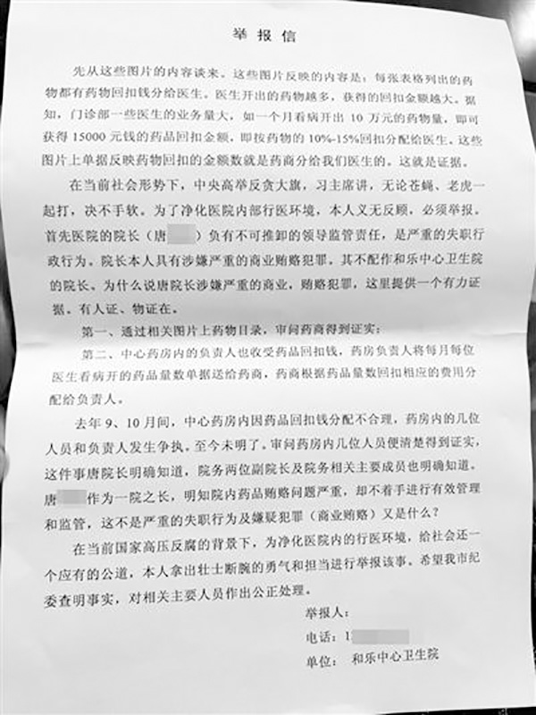海南医生自曝吃回扣 万宁卫健委：已成立调查组