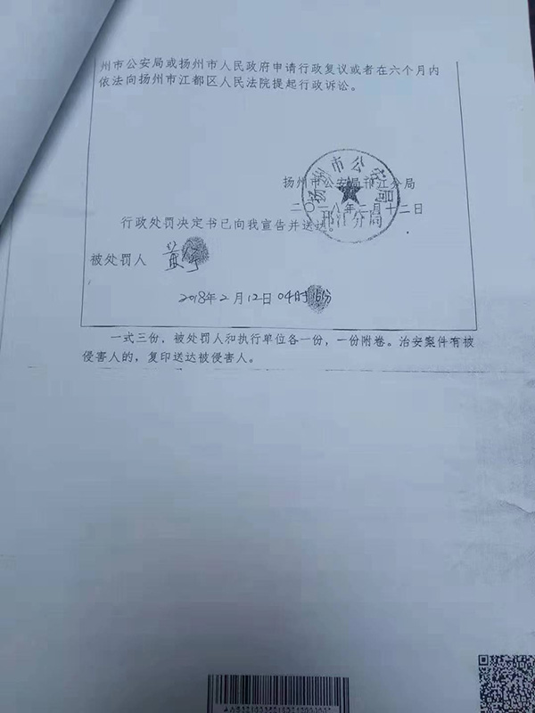 黄宇因殴打他人被行拘5日，其间交代非法经营事实 受访者供图