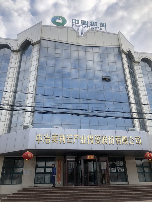 原美利纸业造纸厂位置,如今这里到处可见中国纸业和美利云的牌子。澎湃新闻记者 刁凡超 摄