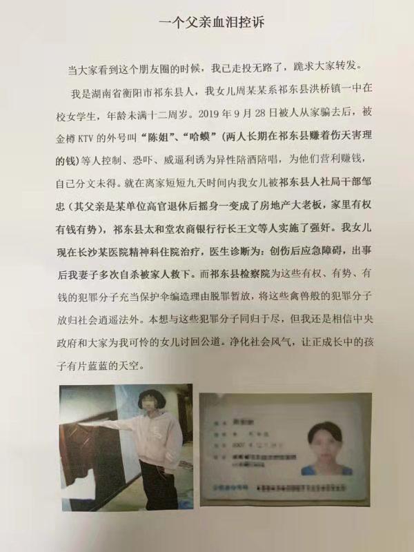 新京报:湖南少女被强奸案"长期卖淫说"有国税
