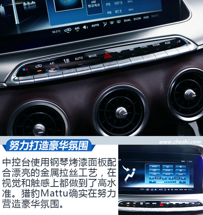 此车内饰堪比奔驰S 猎豹高端车型Mattu 抢先实拍