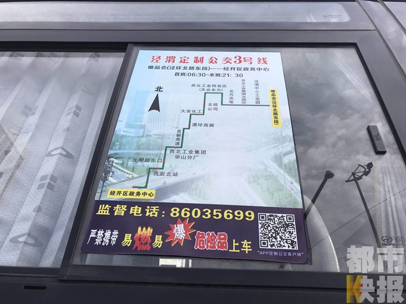 泾渭定制公交可提前手机购票,全程2元保证有座。