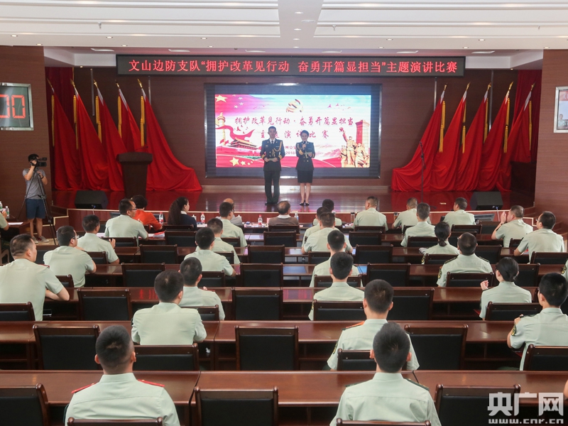 文山边防支队举办拥护改革见行动 奋勇开篇显