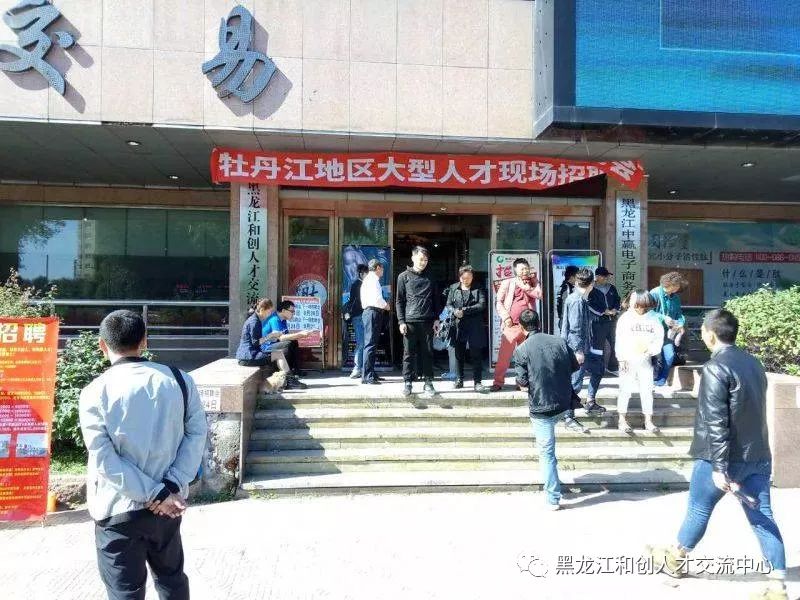 【招聘会】重大消息:牡丹江2018夏季全民大招