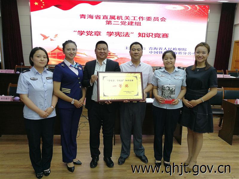 [青海]省厅在学党章、学宪法知识竞赛中荣获