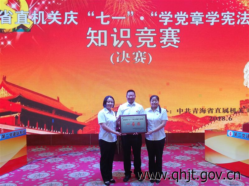 [青海]省厅荣获庆七一学党章学宪法知识竞赛