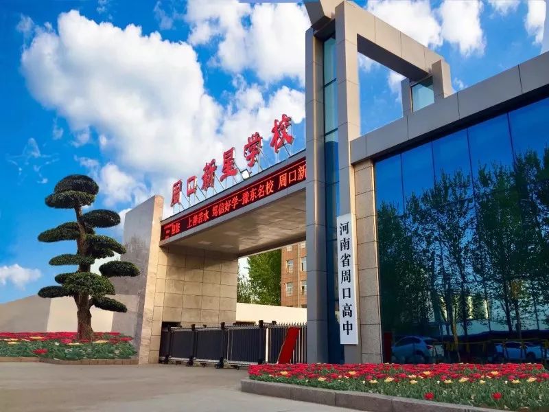 太牛了!周口中考成绩刚公布,这所学校就已被众