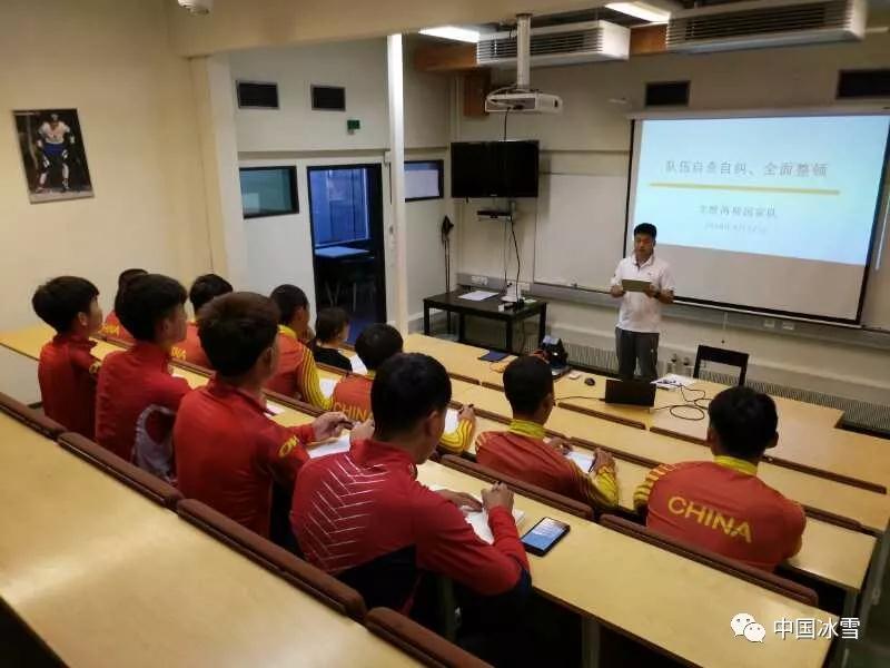 北欧两项国家集训队召开自查自纠专题会议