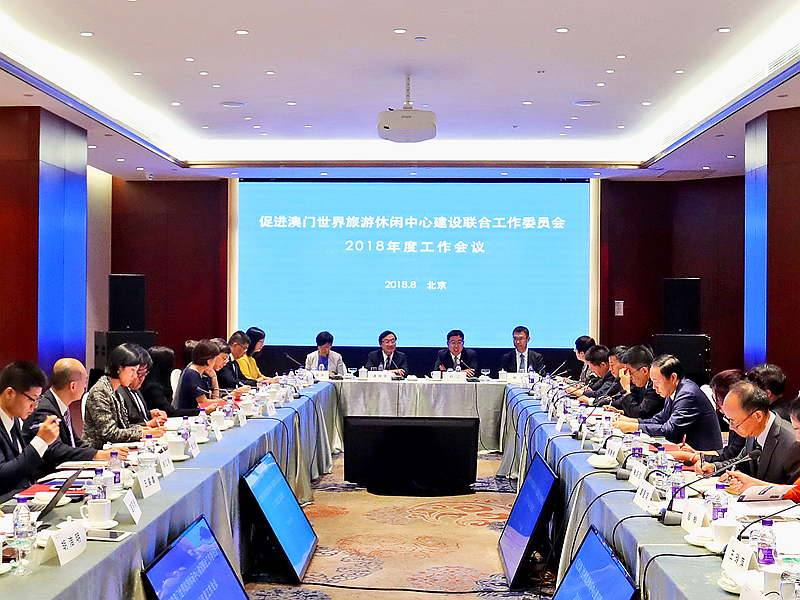 姚坚出席促进澳门世界旅游休闲中心建设联委会