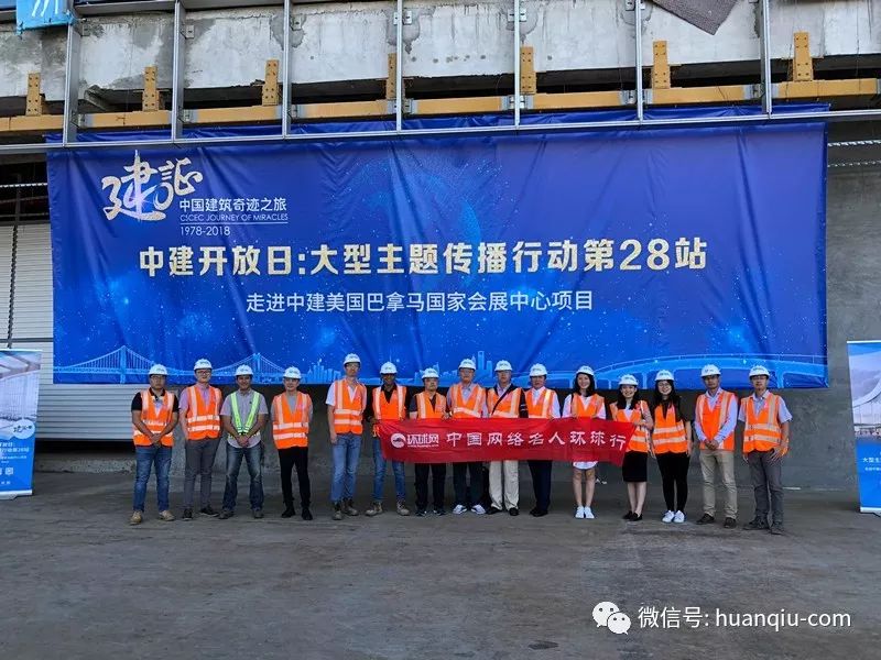 球网中国网络名人环球行的成员参观中建美国巴拿马国家会展中心项目。