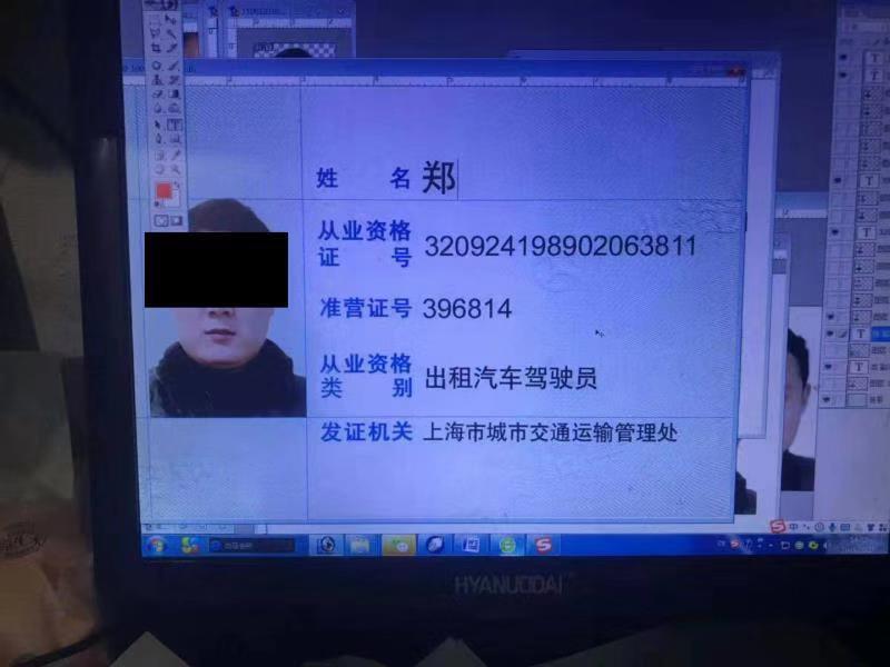 上海一照相馆暗藏造假窝点:伪造的身份证、出租车营运证能以假乱真?