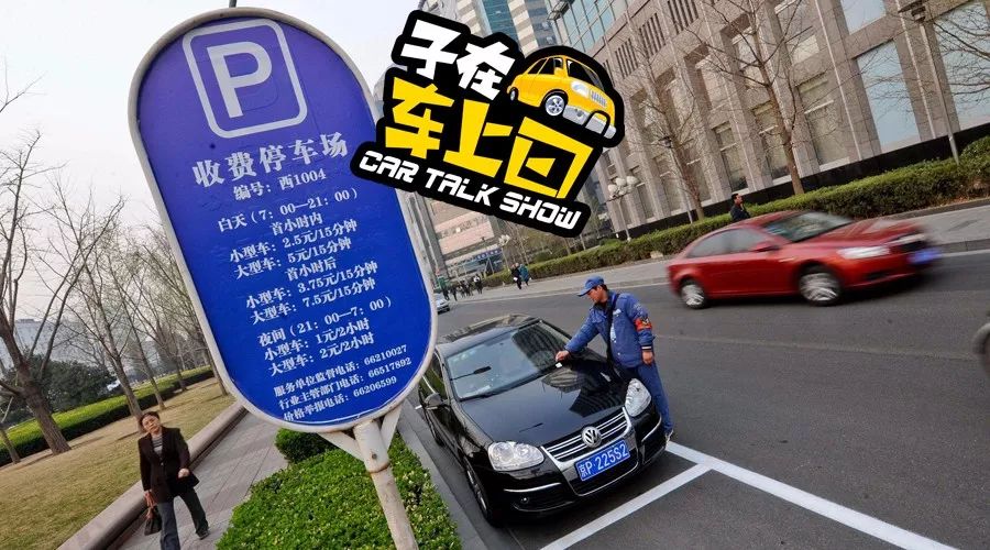 有车族乐了！北京停车收费新规5月1日正式实施，停车不满15分钟不收费