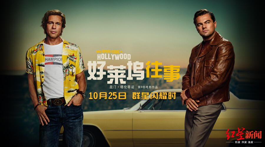 好莱坞往事定档时间确定 10月25日与中国观众见面！