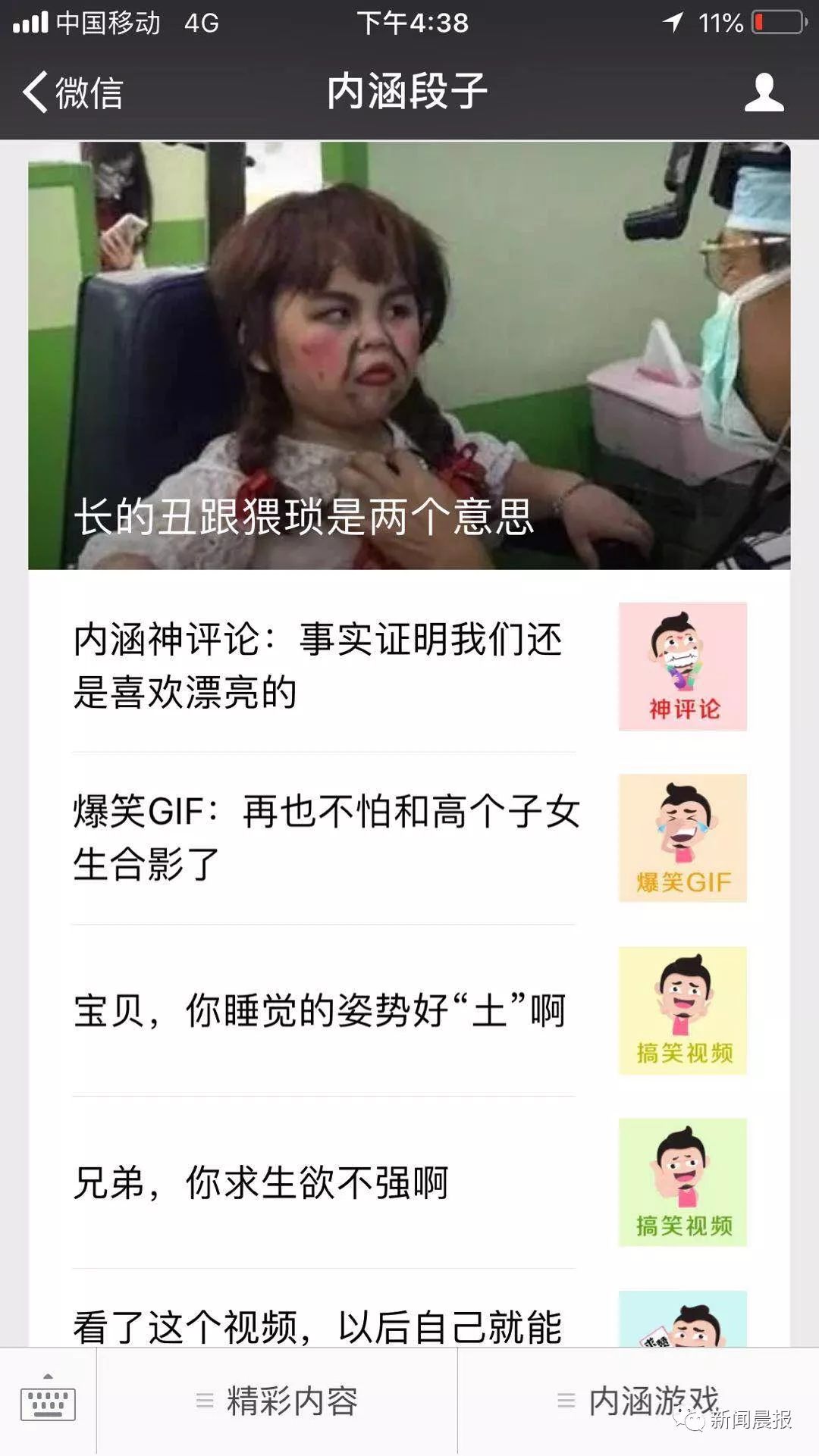 广电总局:责令今日头条永久关停内涵段子等低