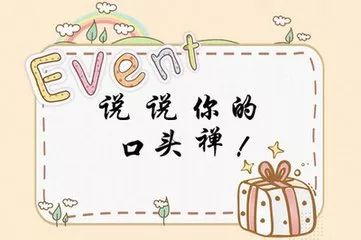 日本人爱说哪些口头禅？他们要表达什么意思呢？ | 日本视角