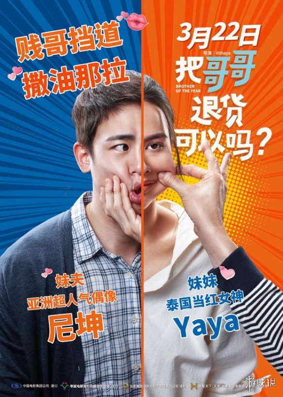 泰国喜剧电影《把哥哥退货可以吗?》曝光“退货版”预告