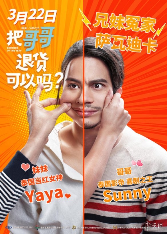 泰国喜剧电影《把哥哥退货可以吗?》曝光“退货版”预告