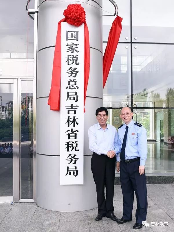 国家税务总局吉林省税务局正式挂牌 巴音朝鲁